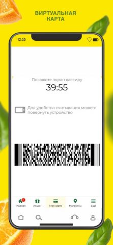 Покупочка для iOS — скриншот 3