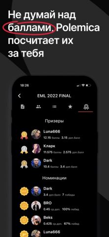 Polemica для iOS — скриншот 3