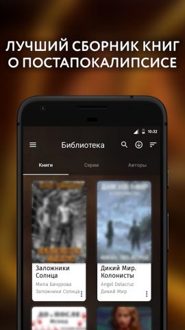 Постапокалипсис — Читай книги для Android — скриншот 5