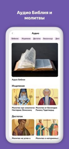 Православ — календарь поста для Android — скриншот 2