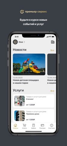 Премьер Сервис для iOS — скриншот 1
