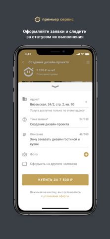 Премьер Сервис для iOS — скриншот 3