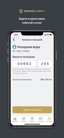 Премьер Сервис для iOS — скриншот 4