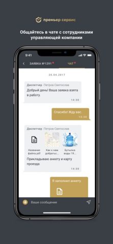 Премьер Сервис для iOS — скриншот 5