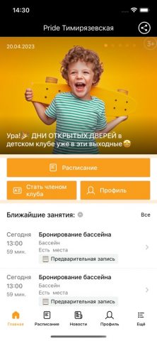 Pride Fitness для iOS — скриншот 1