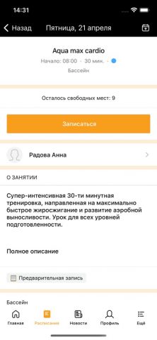 Pride Fitness для iOS — скриншот 2