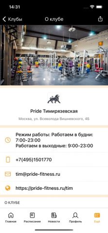 Pride Fitness для iOS — скриншот 4