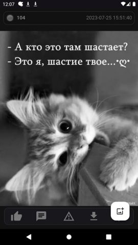 Прикольные картинки для Android — скриншот 1