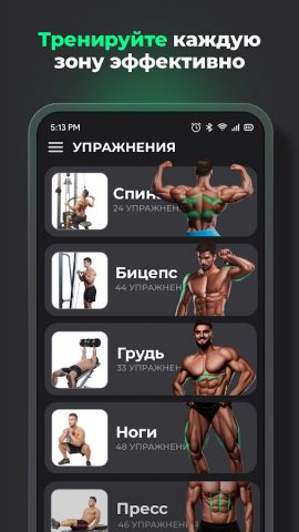 ProFit: планировщик тренировок для Android — скриншот 3
