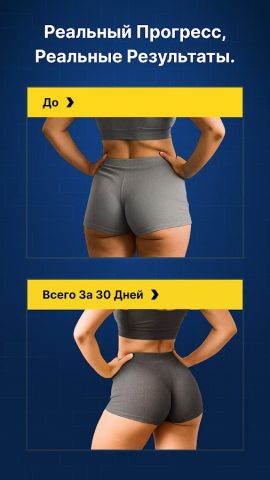 Программа для ягодиц — 4 нед. для Android — скриншот 2