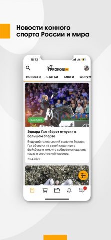 Prokoni.ru – Лошади и спорт для iOS — скриншот 2