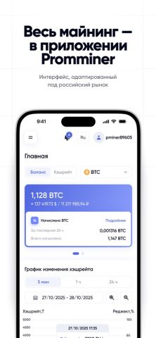 Promminer: майнинг криптовалют для iOS — скриншот 2