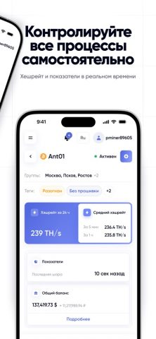 Promminer: майнинг криптовалют для iOS — скриншот 4