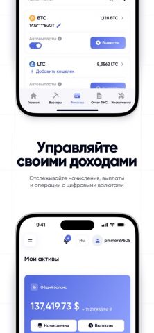 Promminer: майнинг криптовалют для iOS — скриншот 5