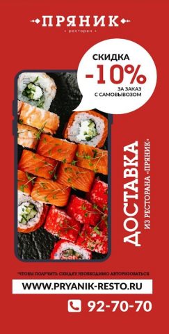 Пряник. Доставка для Android — скриншот 1