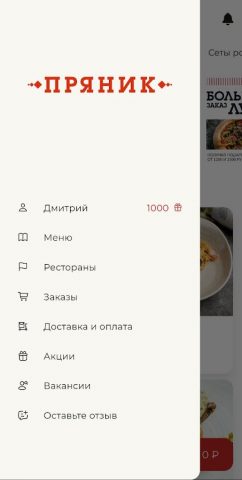 Пряник. Доставка для Android — скриншот 2