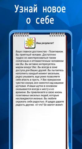 Психологические тесты картинки для Android — скриншот 5