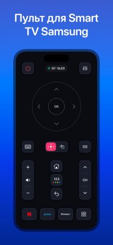 Пульт для Телевизора Samsung ･ для iOS — скриншот 1