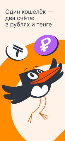 Qplus — электронный кошелёк для iOS — скриншот 1