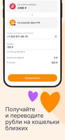 Qplus — электронный кошелёк для iOS — скриншот 3