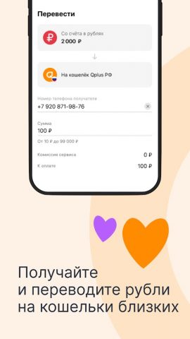 Qplus — электронный кошелёк для Android — скриншот 3
