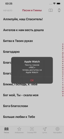 РБЦ — RBC Music & HolyChords для iOS — скриншот 2