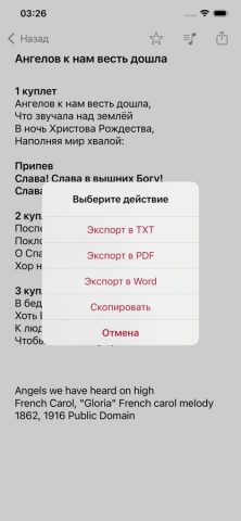 РБЦ — RBC Music & HolyChords для iOS — скриншот 3