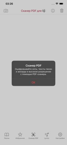 РБЦ — RBC Music & HolyChords для iOS — скриншот 5