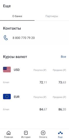 РЕАЛИСТ БАНК для Android — скриншот 5