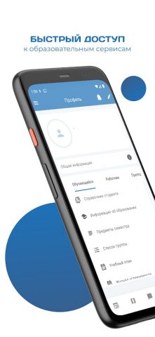 РХТУ для Android — скриншот 1