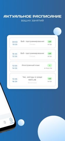 РХТУ для Android — скриншот 2