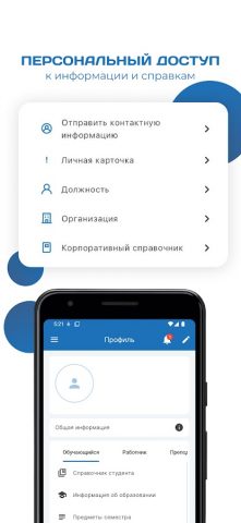 РХТУ для Android — скриншот 4