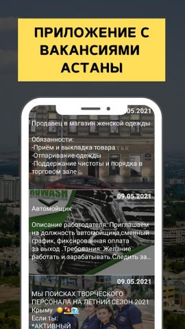 Работа в Астане (Нур-Султан) для Android — скриншот 2