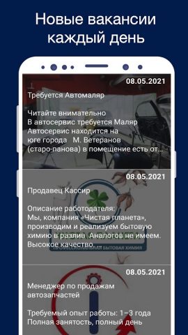 Работа в Магнитогорске для Android — скриншот 2