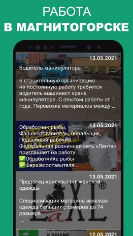 Работа в Магнитогорске для Android — скриншот 4