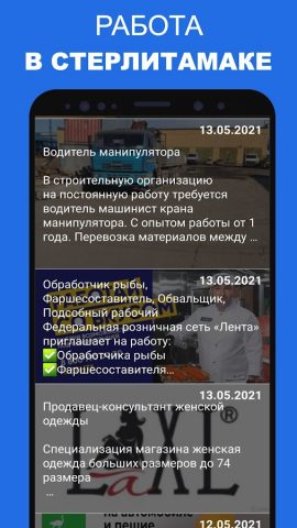 Работа в Стерлитамаке для Android — скриншот 1