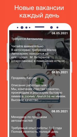 Работа в Владивостоке для Android — скриншот 2