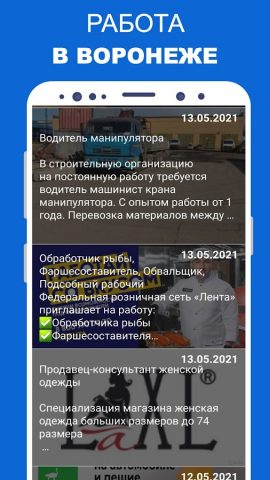 Работа в Воронеже для Android — скриншот 1
