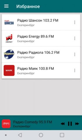Радио Екатеринбург для Android — скриншот 3