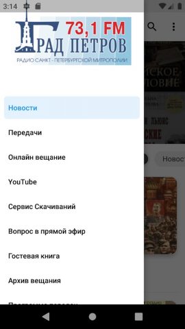 Радио Град Петров для Android — скриншот 1