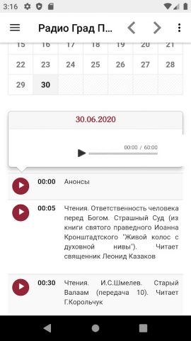 Радио Град Петров для Android — скриншот 3