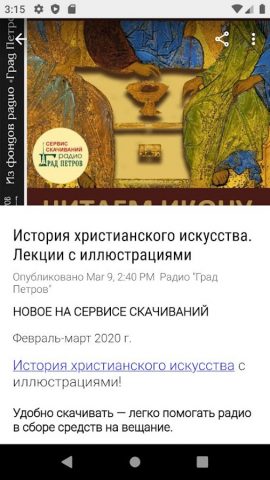 Радио Град Петров для Android — скриншот 4