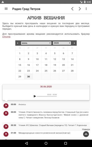 Радио Град Петров для Android — скриншот 5