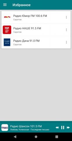 Radio Saratov для Android — скриншот 4