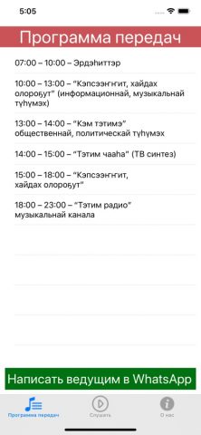 Радио Тэтим для iOS — скриншот 2