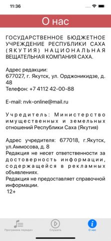 Радио Тэтим для iOS — скриншот 3