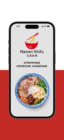 Ramen Shifu для iOS — скриншот 1