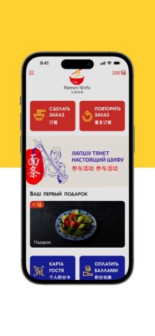 Ramen Shifu для iOS — скриншот 2