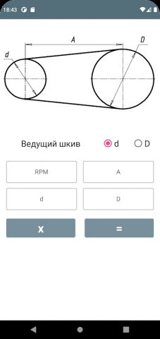 Расчет длины ремня для Android — скриншот 1