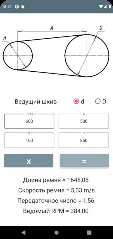 Расчет длины ремня для Android — скриншот 2
